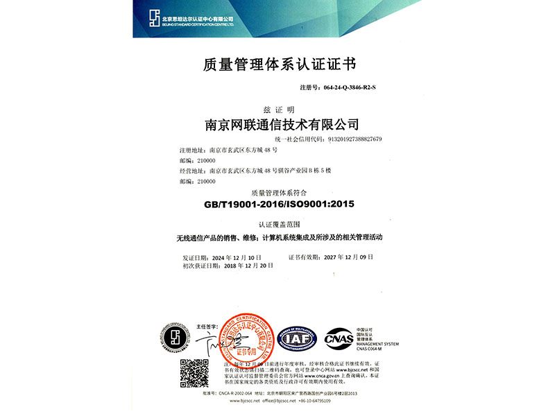 2025-2027年度質(zhì)量管理體系ISO9001:2015認(rèn)證證書